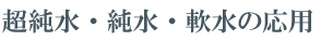 水とパーマ